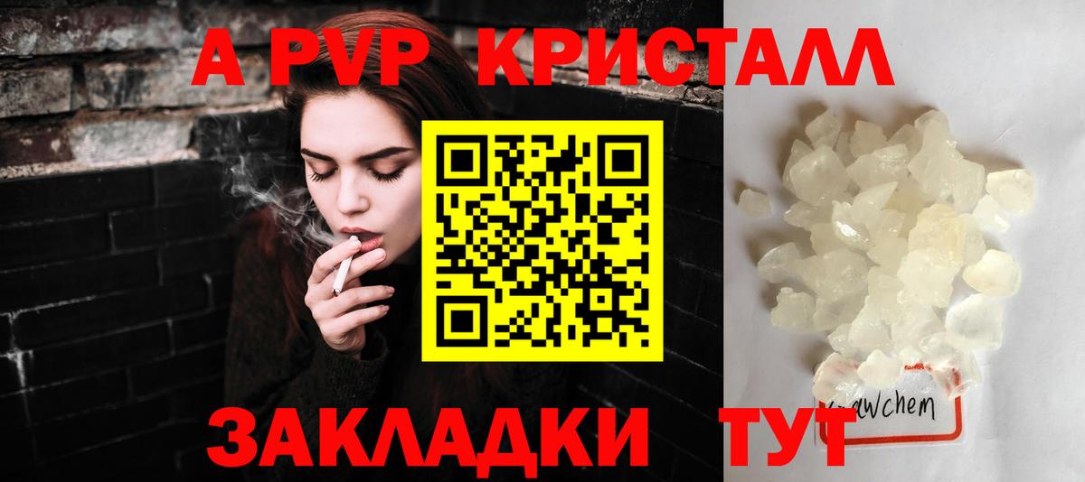 A-PVP кристаллы  Alpha PVP VHQ  Вход с VPN  Ступино 