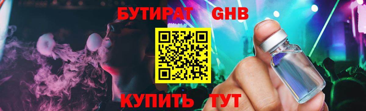 Бутират бутик Ступино
