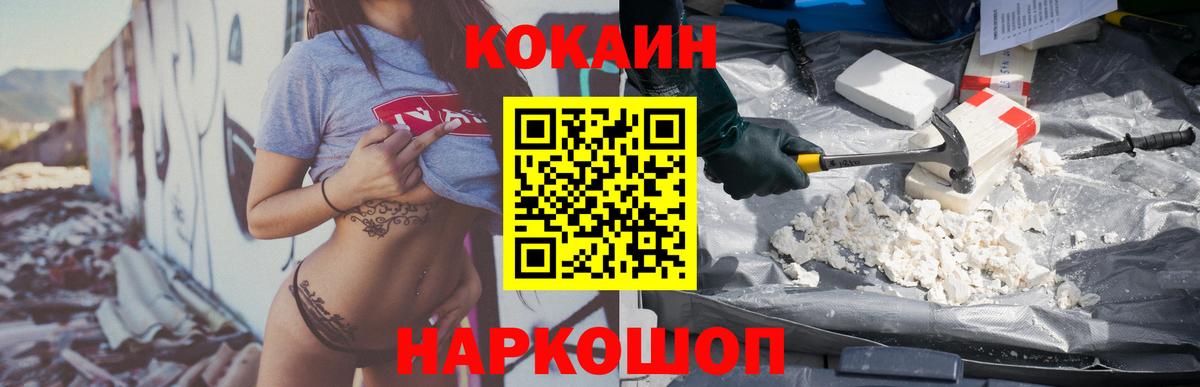 Cocaine 99% Ступино