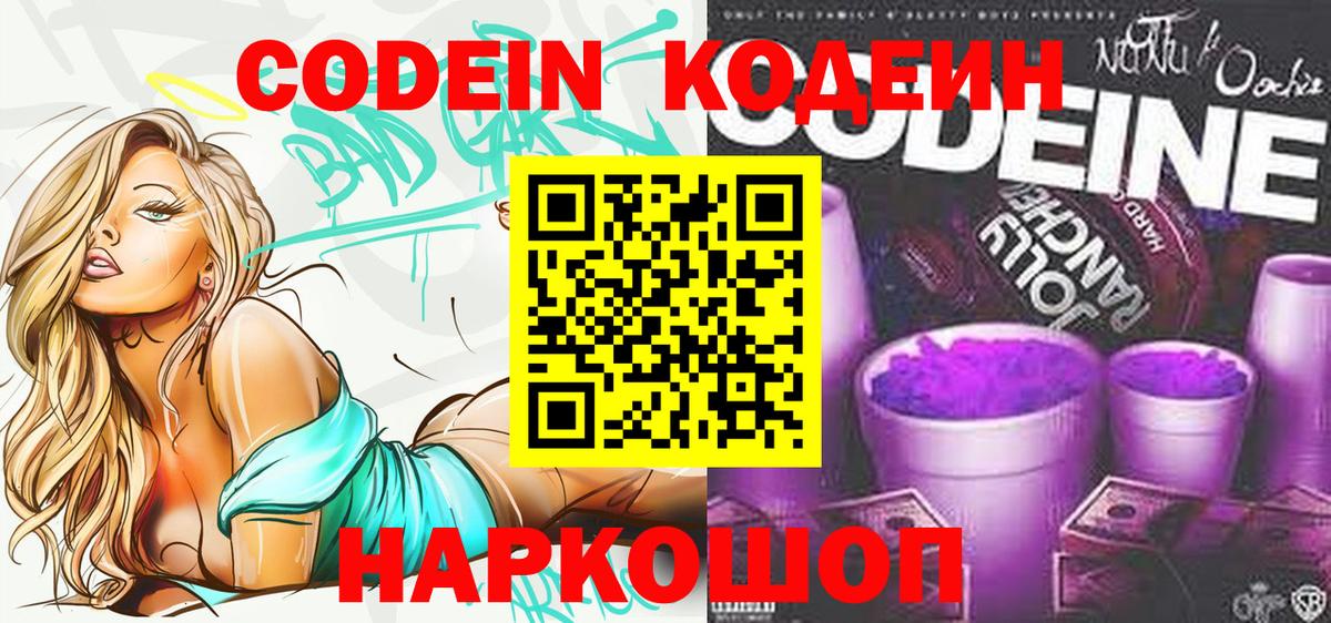 Ступино  Codein напиток Lean (лин)  Codein напиток Lean (лин)  Вход с VPN 