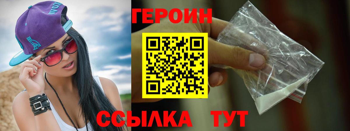 ГЕРОИН герыч  Вход с VPN  Героин  Ступино 