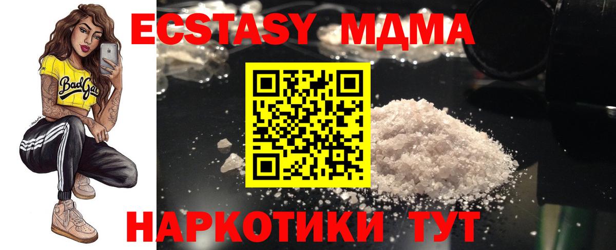 МДМА  Вход с VPN  MDMA Molly  Ступино  МДМА кристаллы 