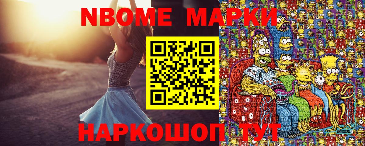 Наркотические марки 1,8мг Ступино